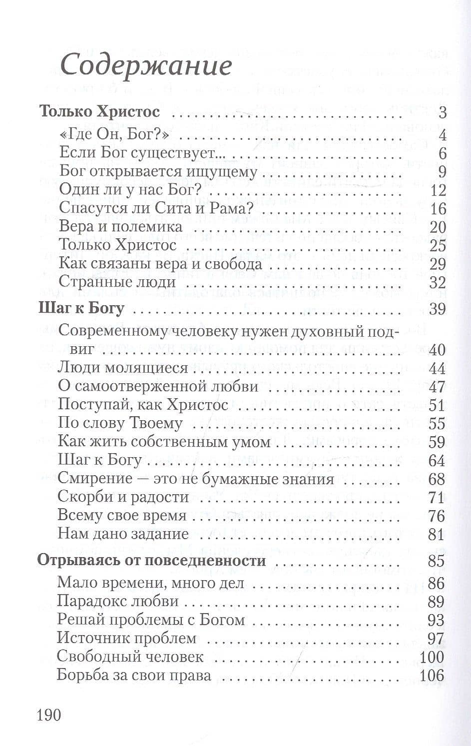 Мы встретимся с Богом. — Митрополит Климент (Капалин) (2)