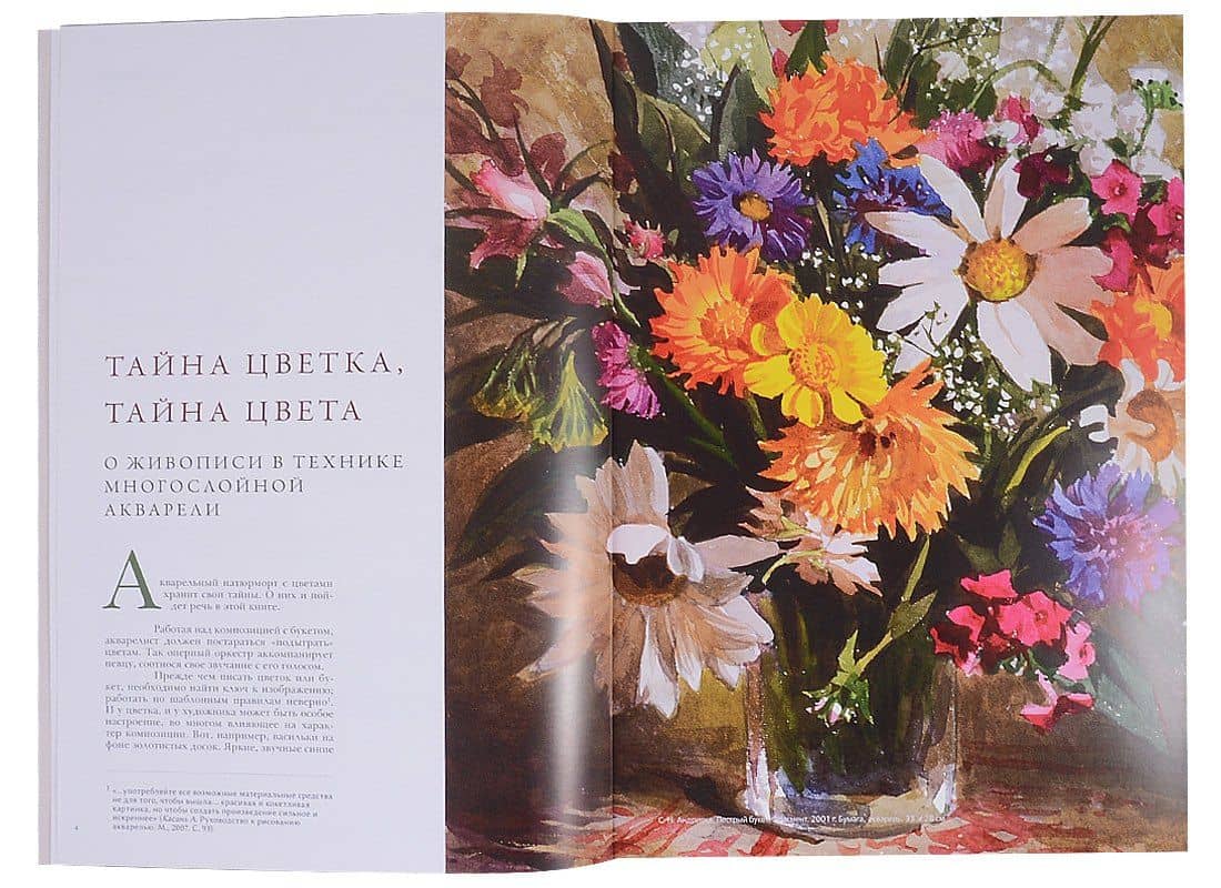 Как писать цветы. Часть II. Тайна цветка, тайна цвета. Учебно-методическое пособие — Сергей Николаевич Андрияка (3)