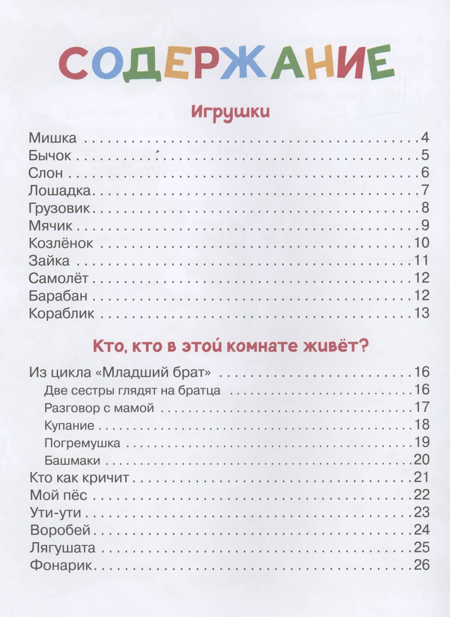 Стихи — Агния Львовна Барто (2)
