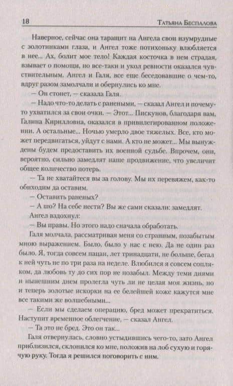 Киевский котел — Татьяна Олеговна Беспалова (3)