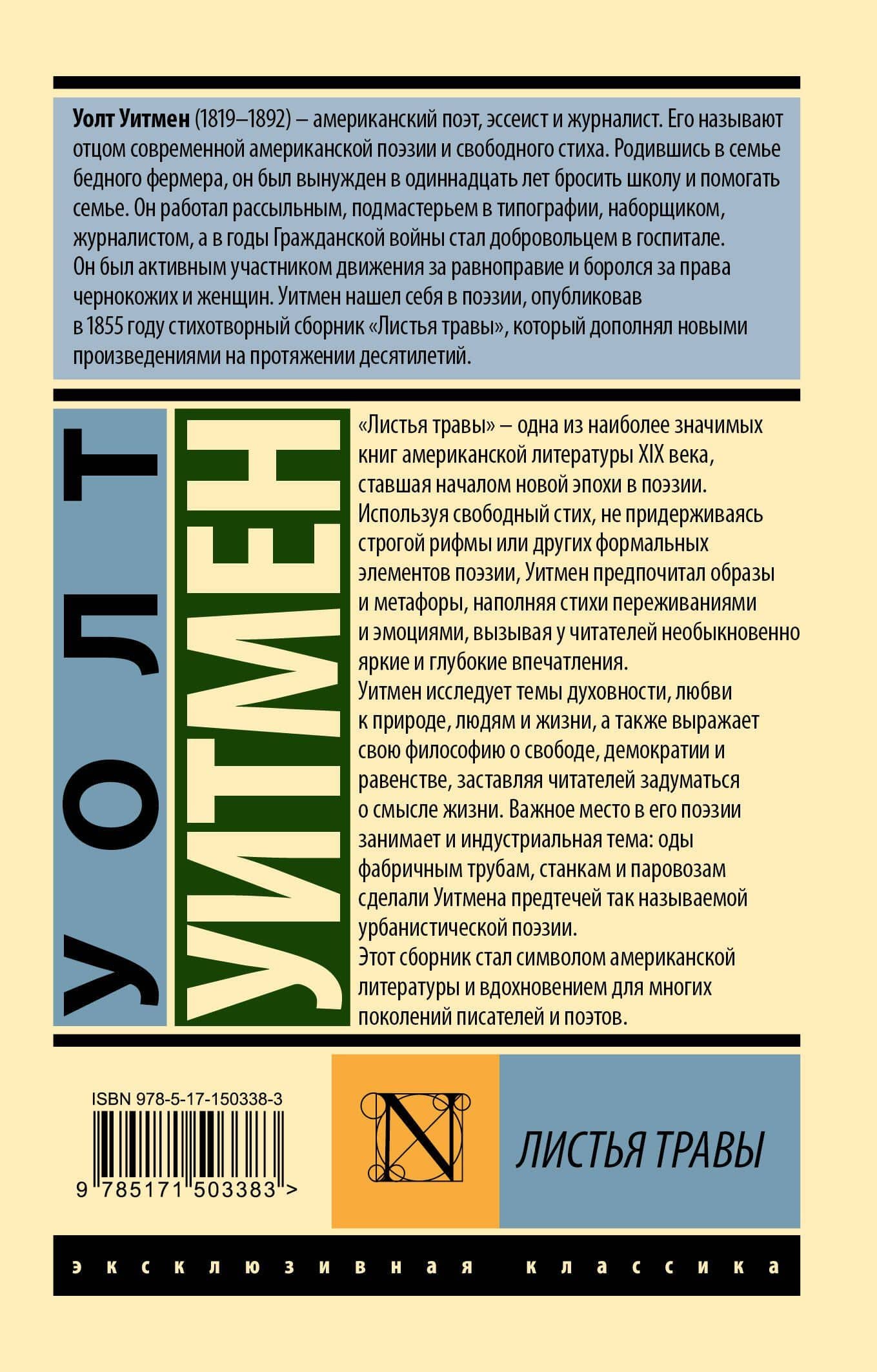 Листья травы — Уолт Уитмен (2)