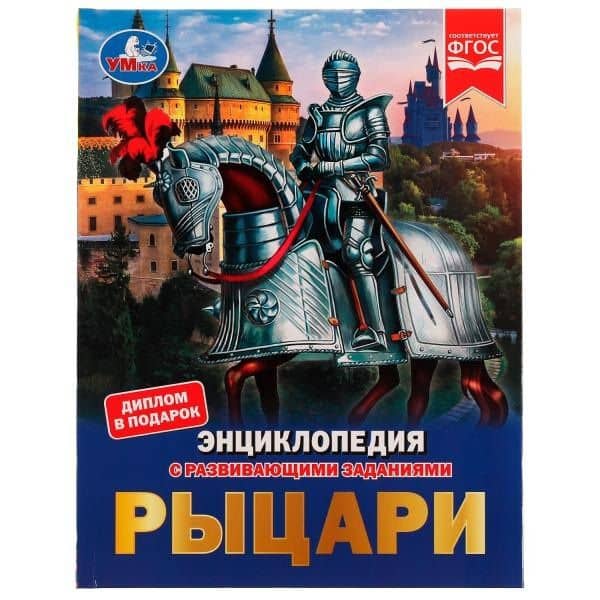 Рыцари