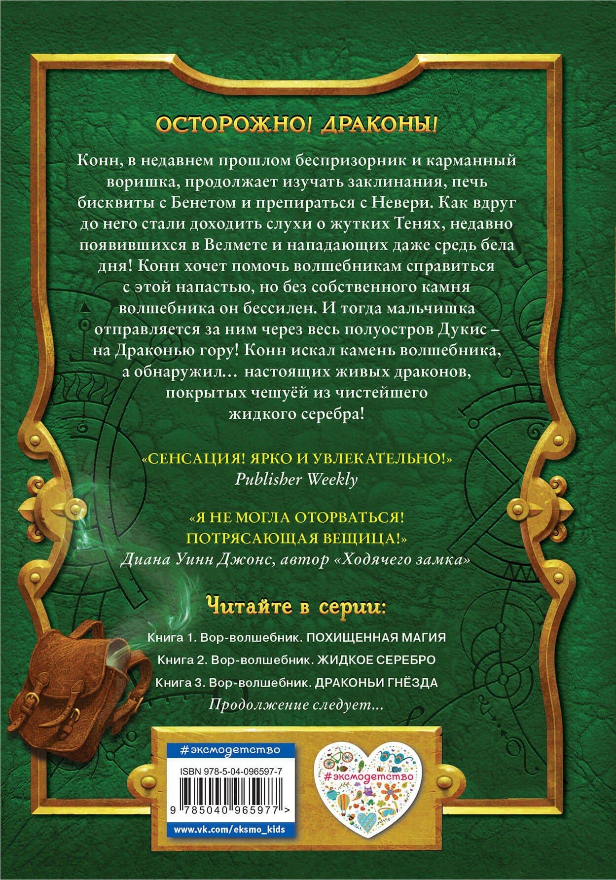 Вор-волшебник. Драконьи гнёзда (#3) — Сара Прайнис (2)