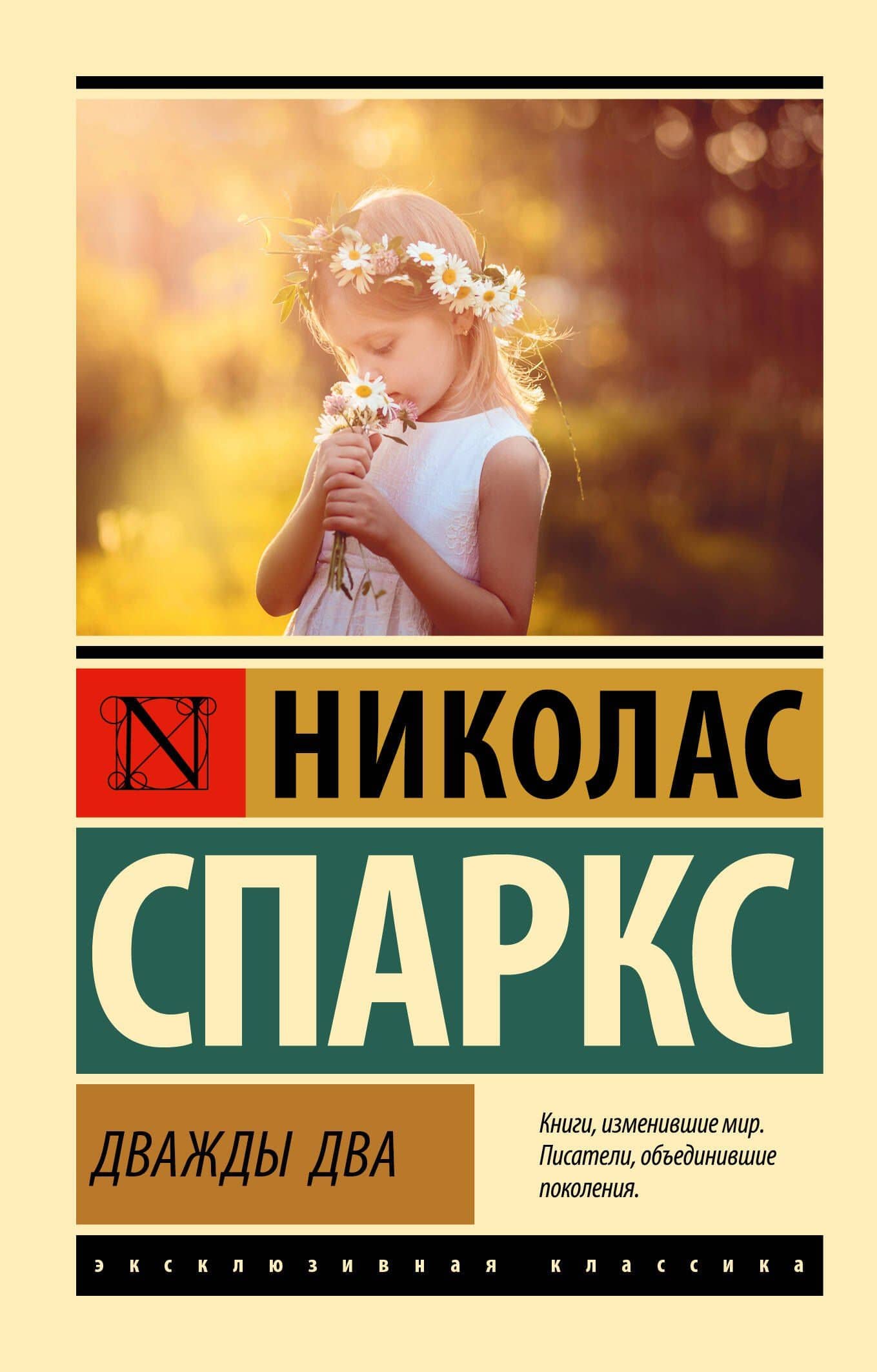 Дважды два