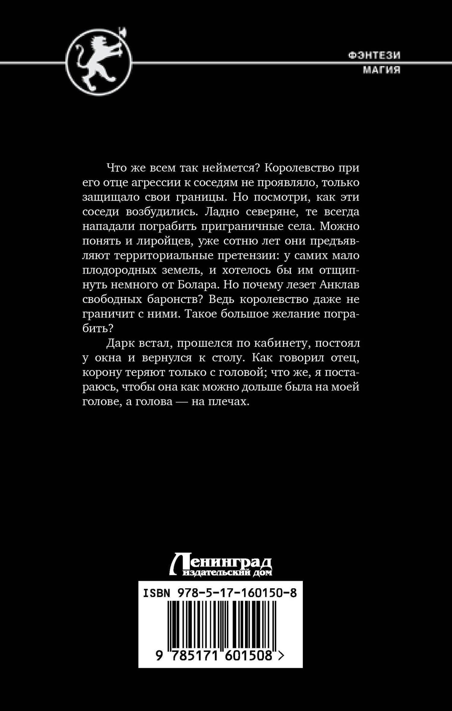 Третий сын. Последний довод королей — Николай Михайлович Ярыгин (2)
