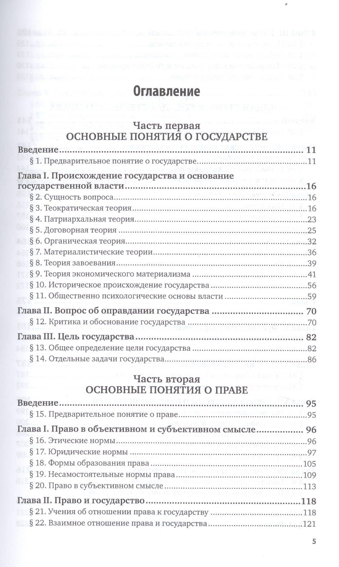 Лекции по общему государственному праву (2)