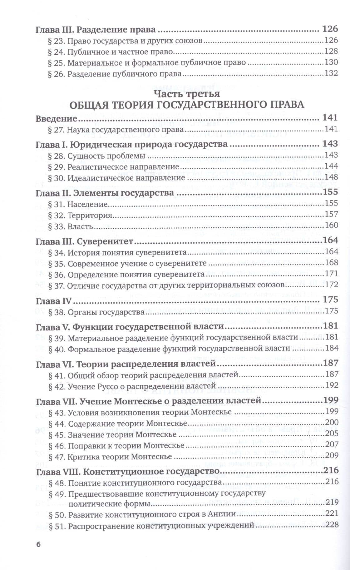 Лекции по общему государственному праву (3)