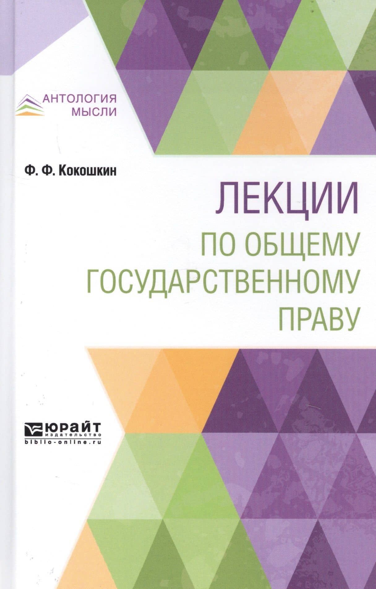 Лекции по общему государственному праву