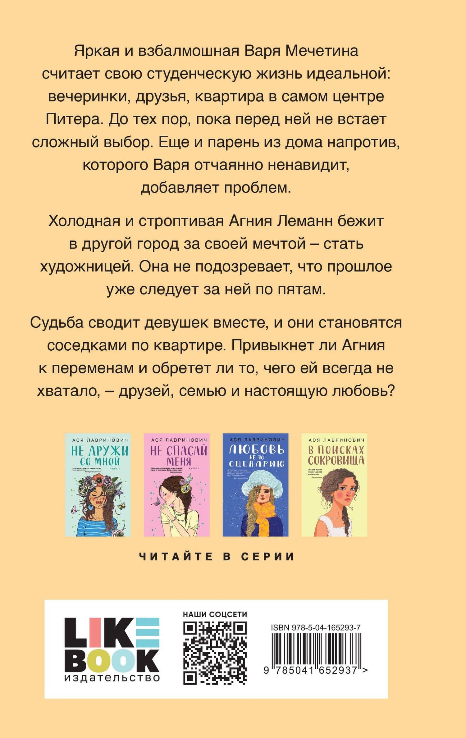 Самая белая ночь — Ася Лавринович (2)
