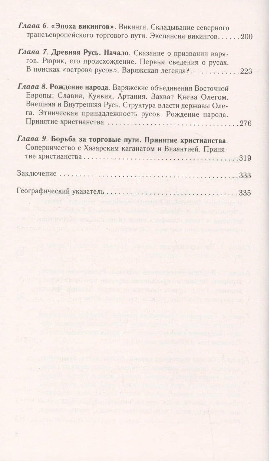 Рождение Древней Руси. Взгляд из XXI века — Константин Александрович Аверьянов (3)