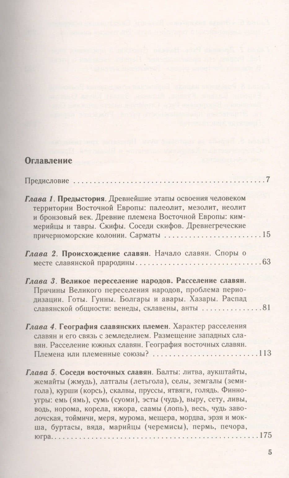 Рождение Древней Руси. Взгляд из XXI века — Константин Александрович Аверьянов (2)
