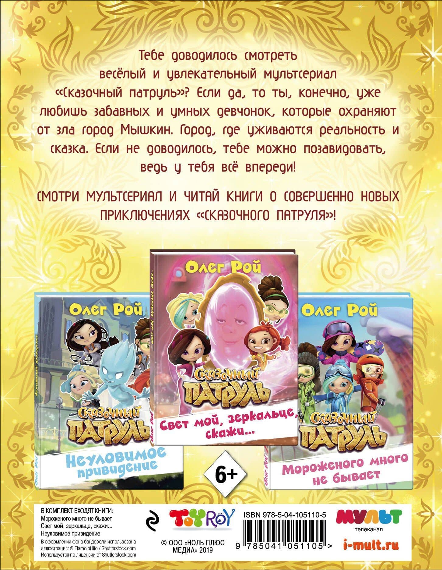 Сказочный патруль. Лучшее — Олег Юрьевич Рой (2)