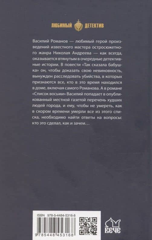Так сказала бабушка — Николай Юрьевич Андреев (2)