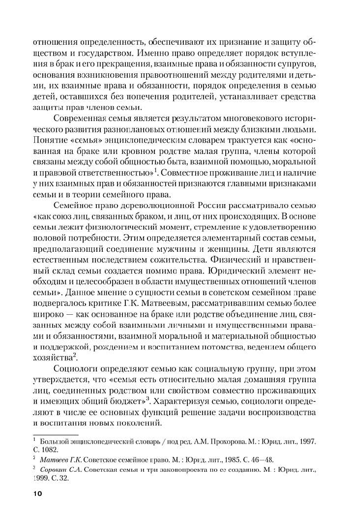 Семейное право. Учебник и практикум — Иван Феоктистович Александров (3)