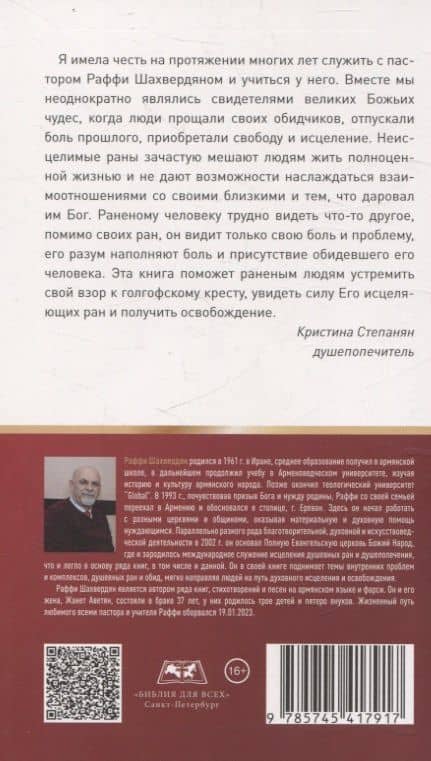 7 ключей к исцелению от самого раненого человека в мире — Раффи Шахвердян (2)