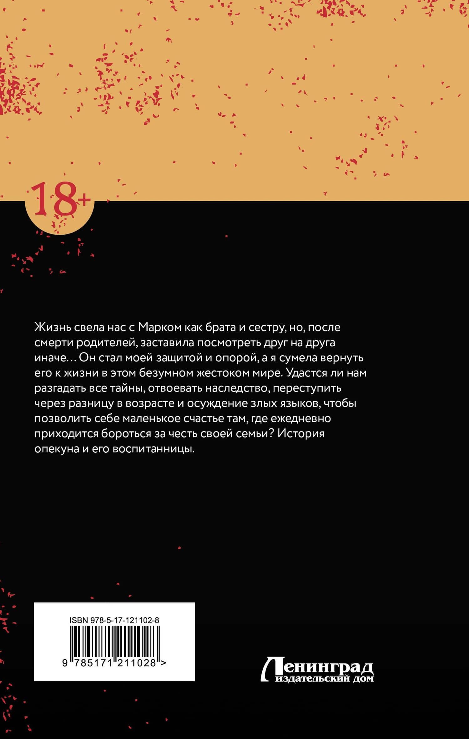 Детка — Сандра Бушар (2)