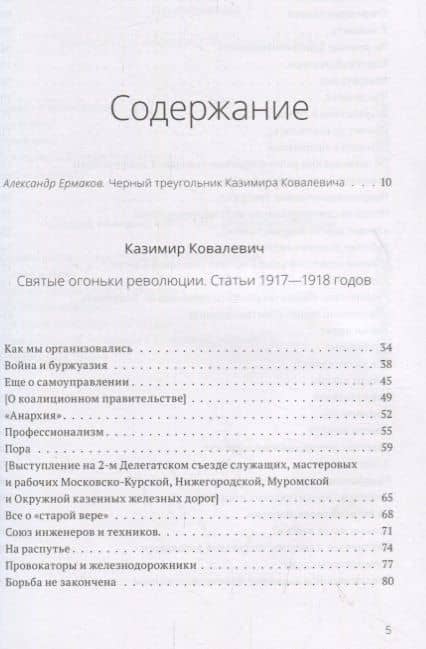 Святые огоньки революции — Казимир Ковалевич (2)
