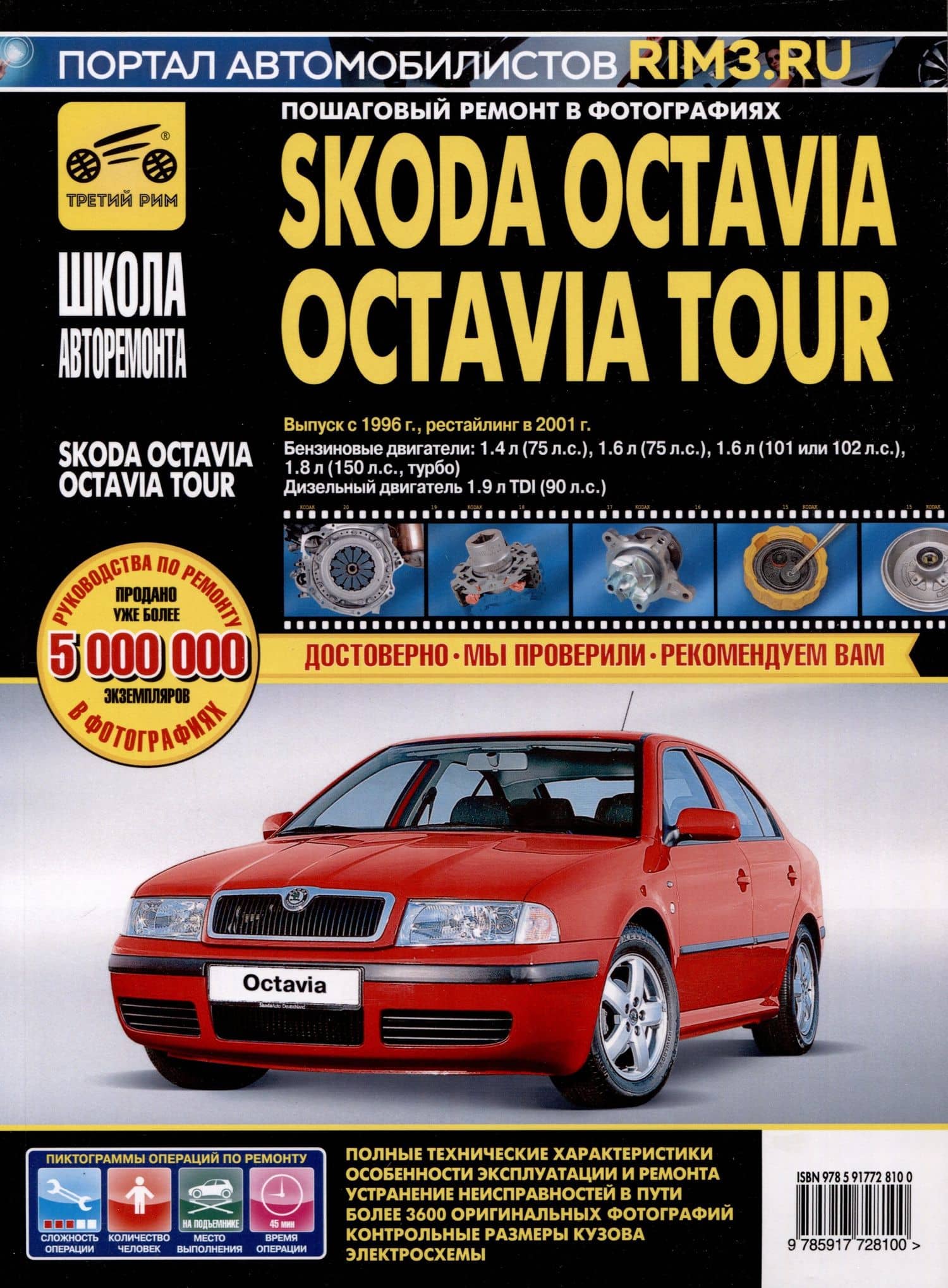 Skoda Octavia /Octavia Tour с 1996 г./ 2001 г. Бензиновые двигатели 1.4, 1.6, 1.8. Дизельный двигатель 1.9, ч/б фото. Руководство по ремонту. Школа Авторемонта
