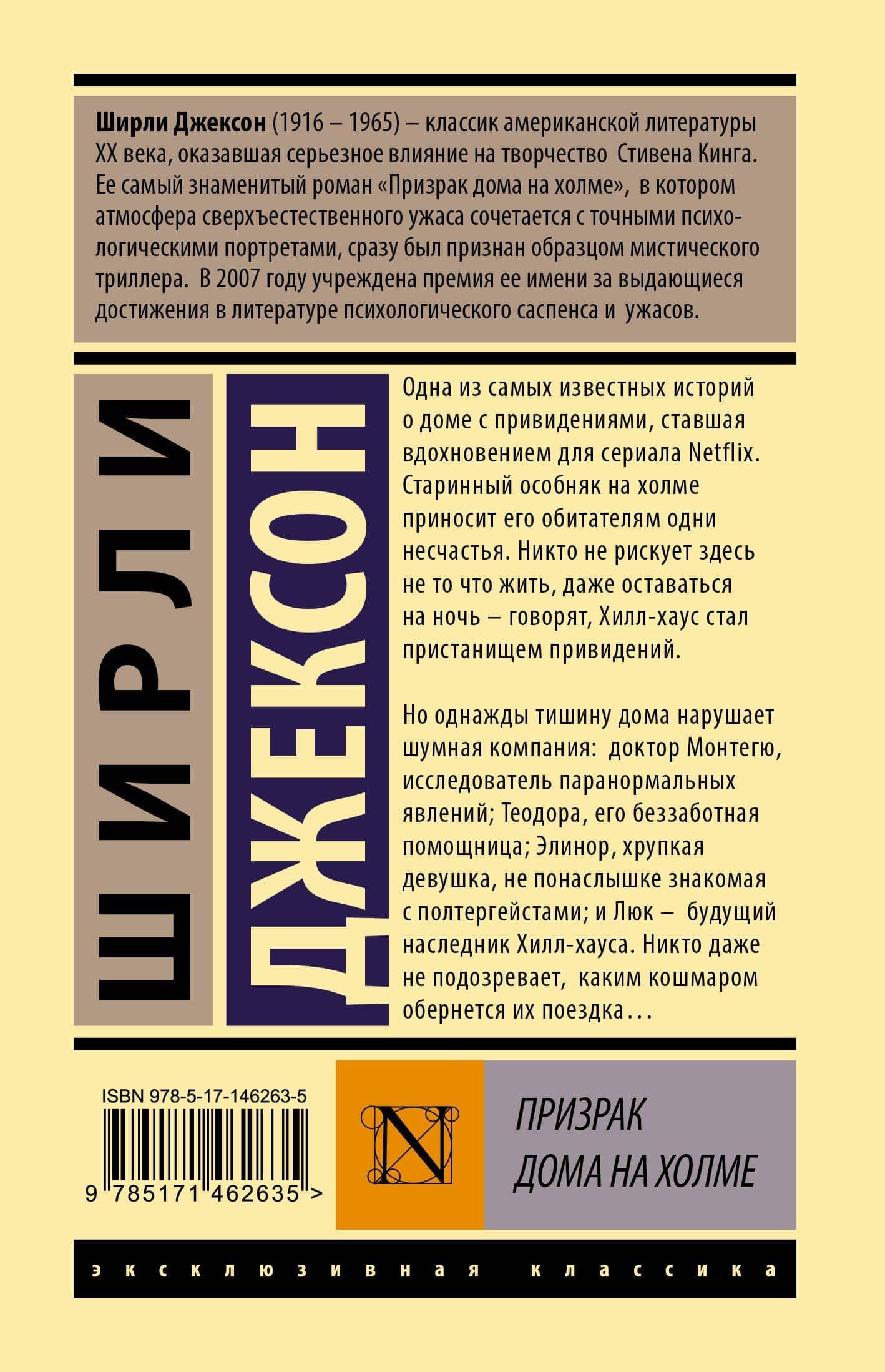 Призрак дома на холме — Ширли Джексон (2)