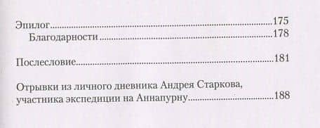 Комета над Аннапурной — Симоне Моро (3)