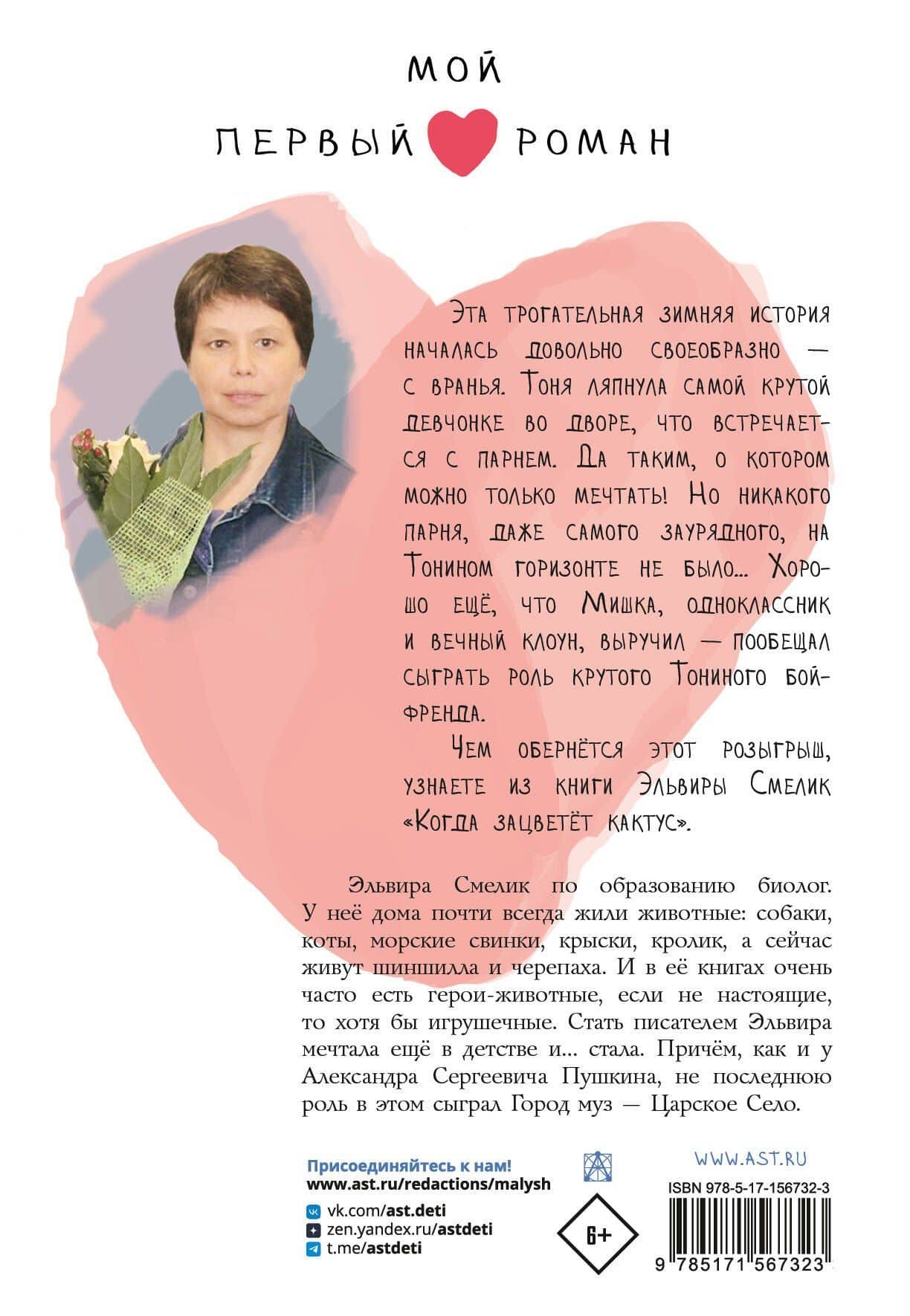 Когда зацветет кактус — Эльвира Смелик (2)