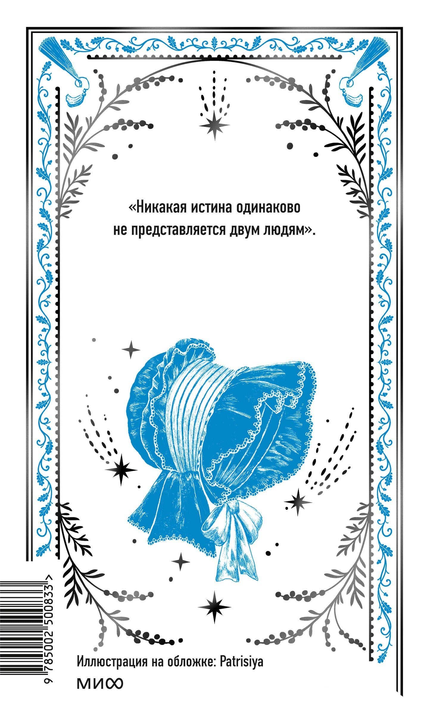 Война и мир. Том 2. Вечные истории — Лев Толстой (2)
