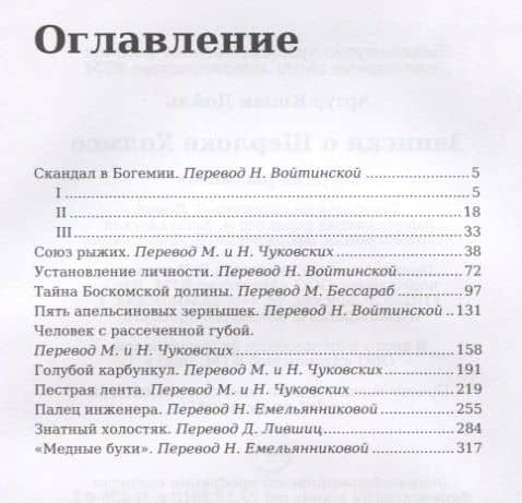 Записки о Шерлоке Холмсе. Конан Дойль А. — Артур Конан Дойл (2)