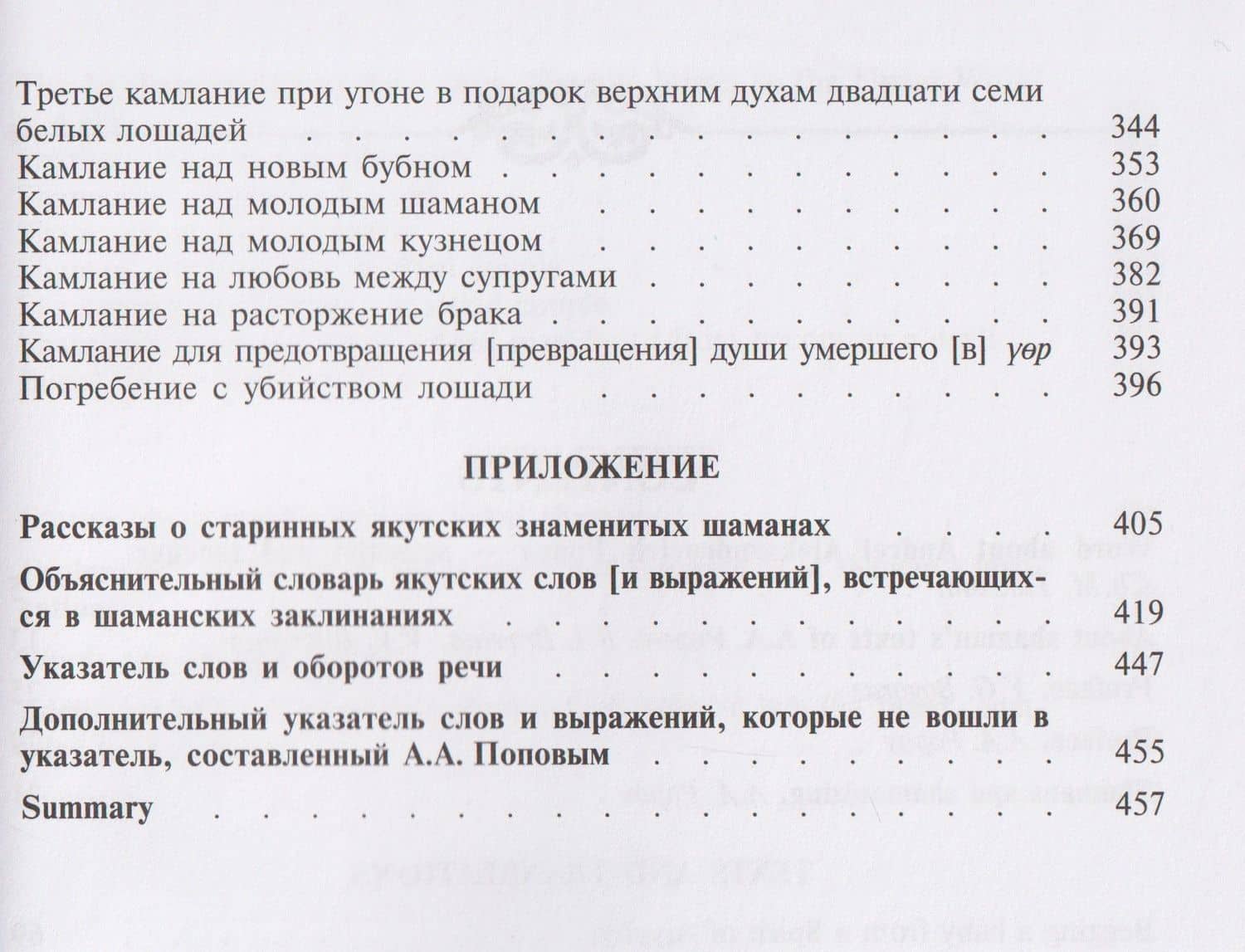 Камлания шаманов бывшего Вилюйского округа (Тексты) — Андрей Александрович Попов (3)