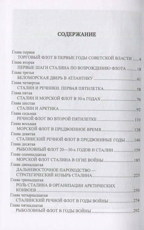 Сталин и гражданский флот СССР. От рождения до расцвета. 1922 - 1953 — Владимир Виленович Шигин (2)