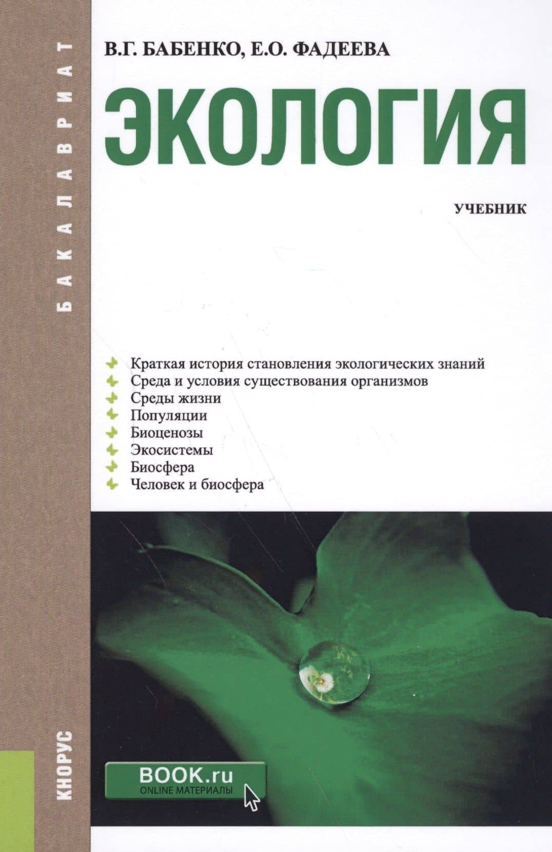 Экология. Учебник