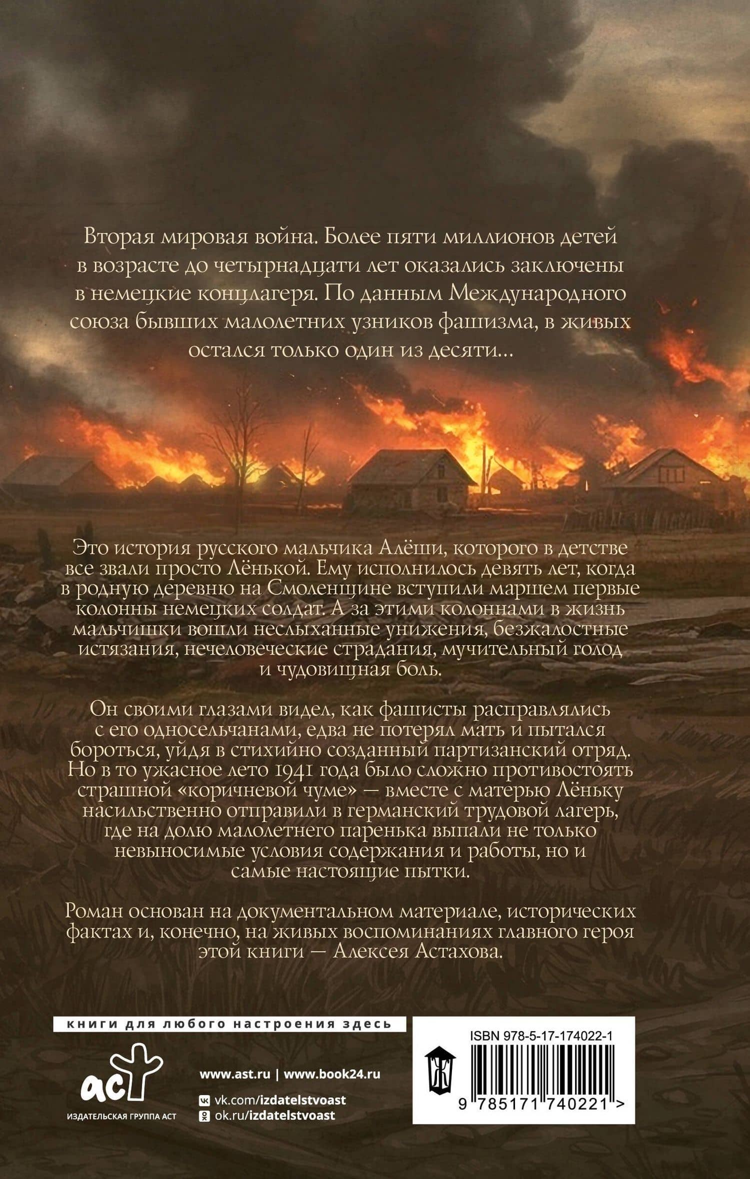 Лёнька. Украденное детство — Павел Астахов (2)