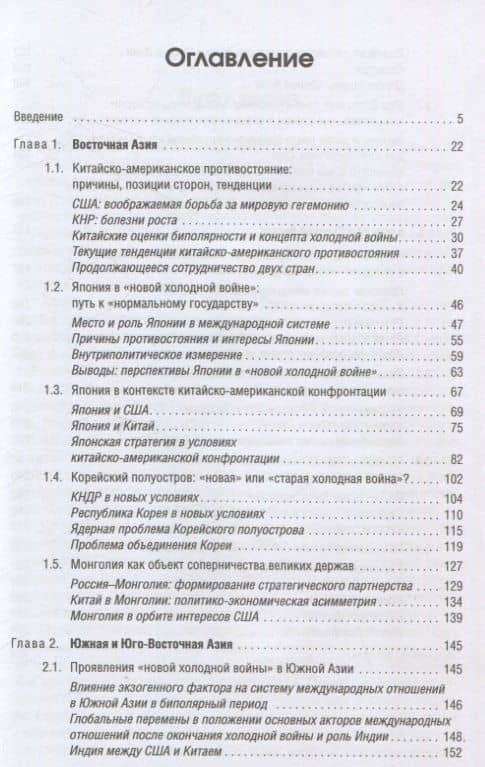 Новая холодная война в Азии. Глобальное и региональное измерение (2)