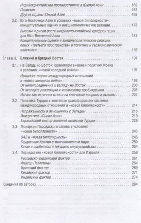 Новая холодная война в Азии. Глобальное и региональное измерение (3)