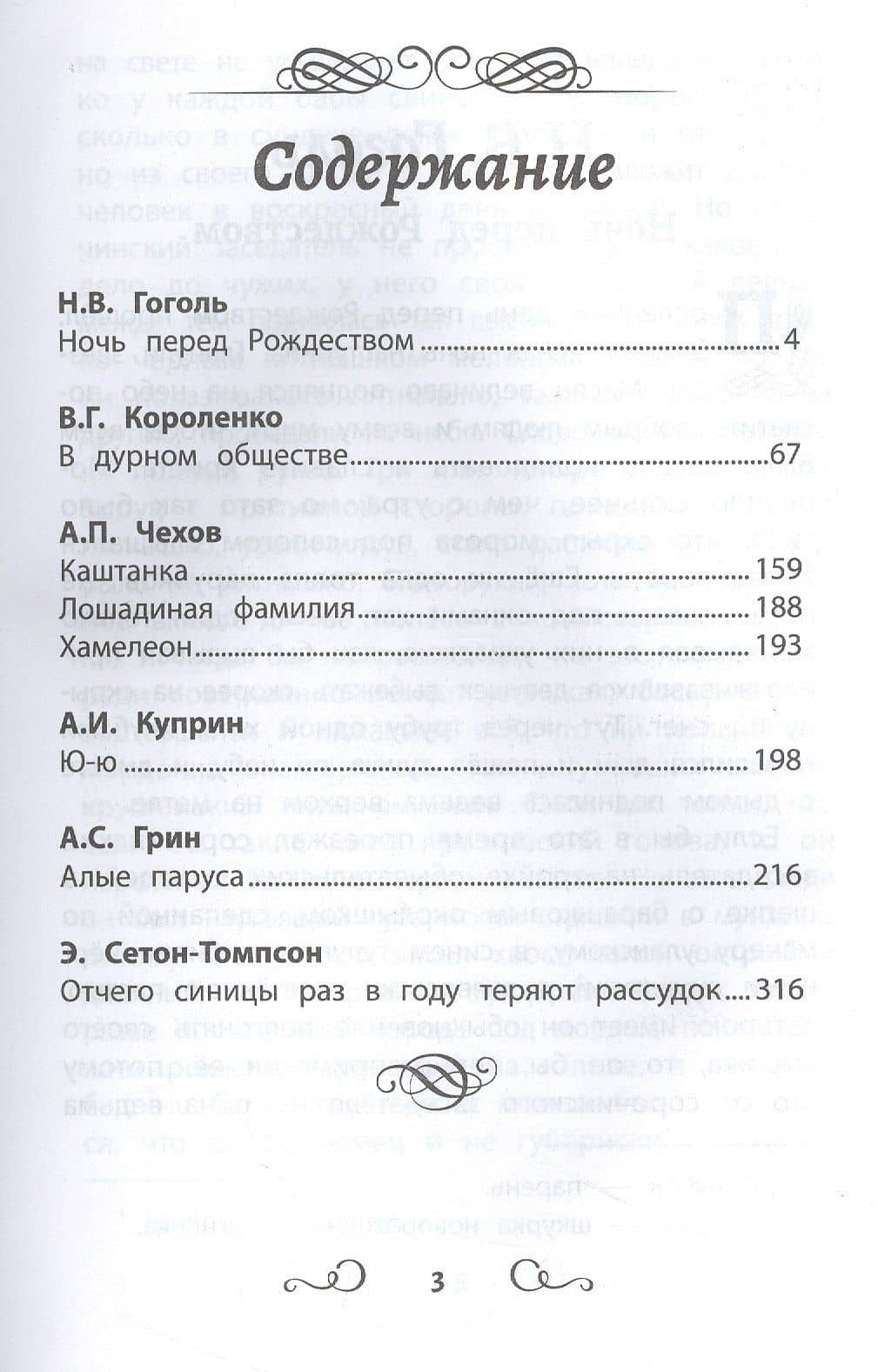 Хрестоматия по чтению для девочек: 4 класс: без сокращений — Александр Иванович Куприн (2)