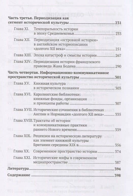 Состояние переходности и смыслы истории — М. П. Айзенштадт (3)