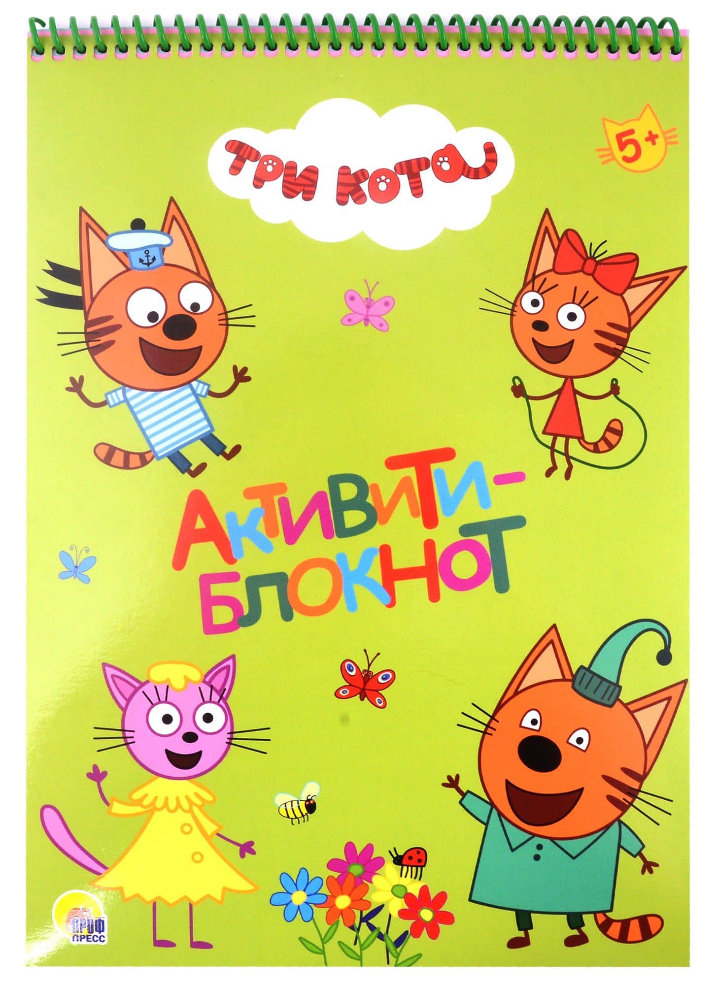 АКТИВИТИ-БЛОКНОТ А4. ТРИ КОТА — Анастасия Грецкая