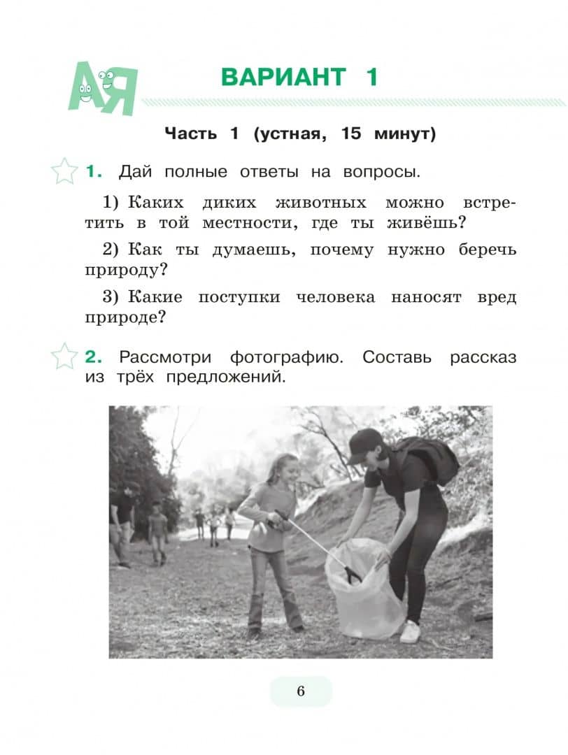 Тестирование на знание русского языка иностранных граждан. 3 класс. 10 вариантов — Анна Юрьевна Никитченкова (2)