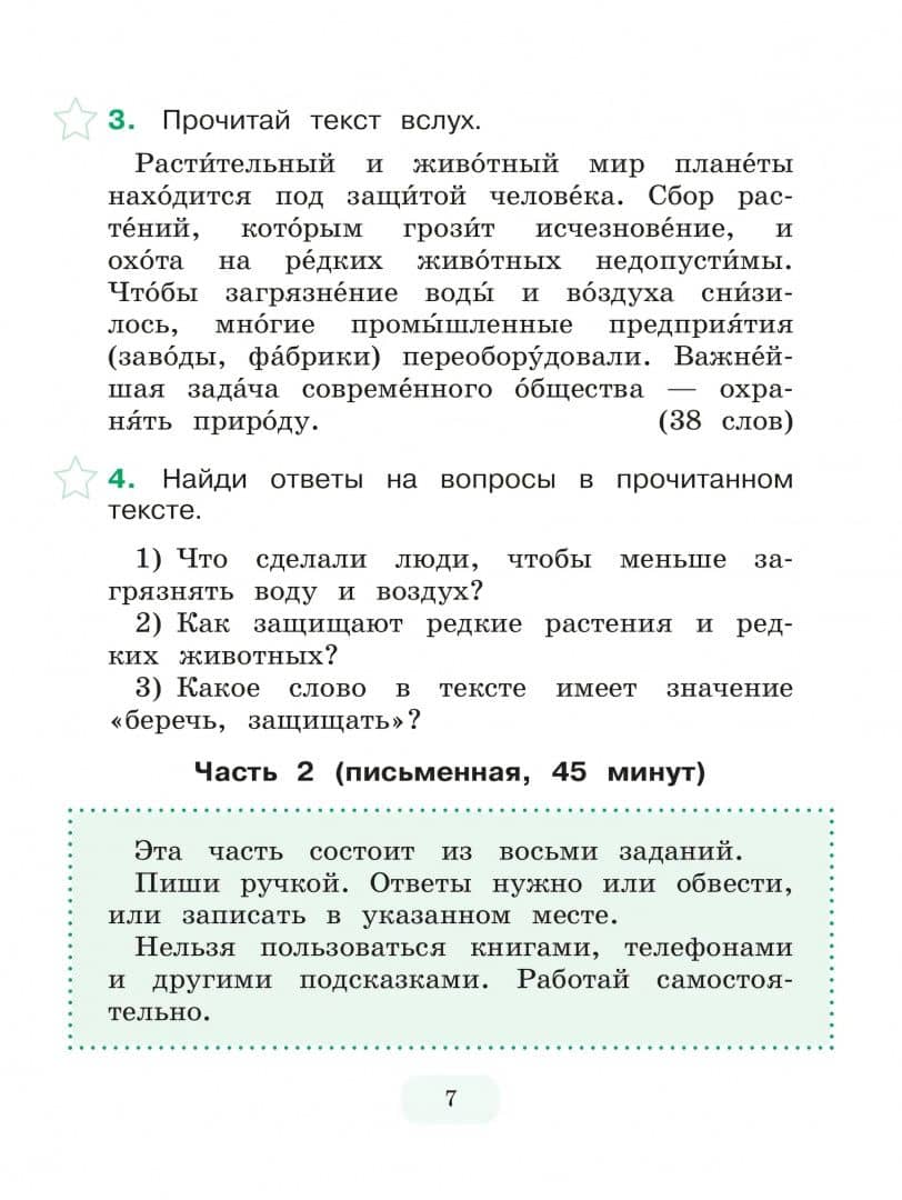 Тестирование на знание русского языка иностранных граждан. 3 класс. 10 вариантов — Анна Юрьевна Никитченкова (3)