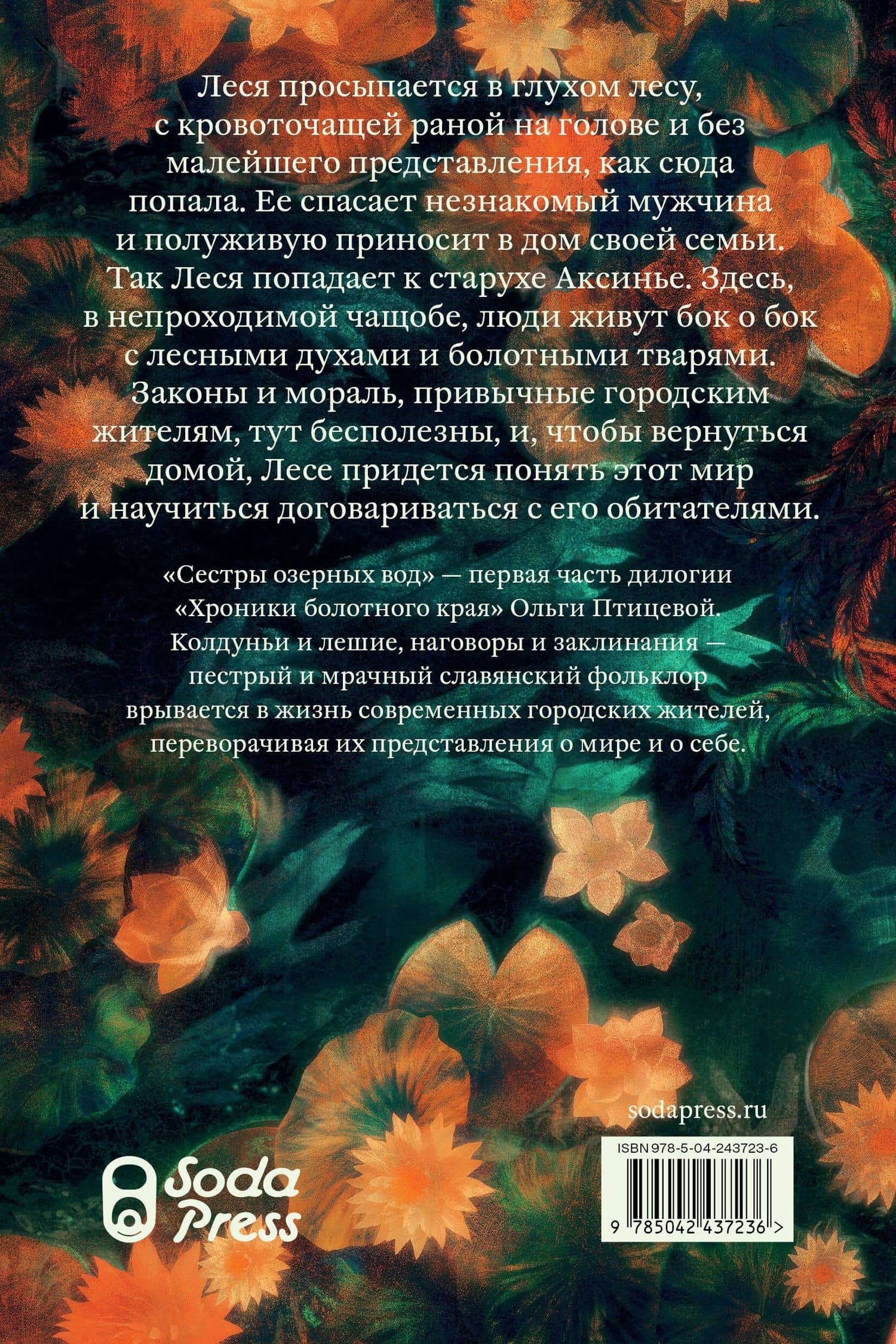 Сестры озерных вод — Ольга Птицева (2)