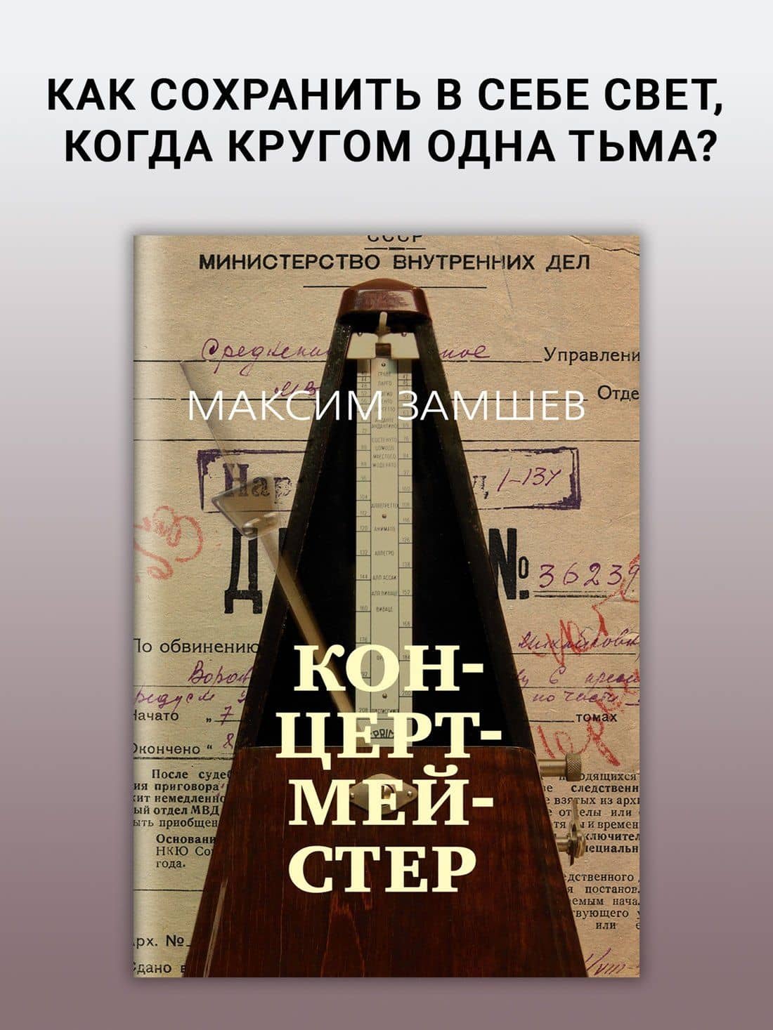 Концертмейстер — Максим Адольфович Замшев (3)