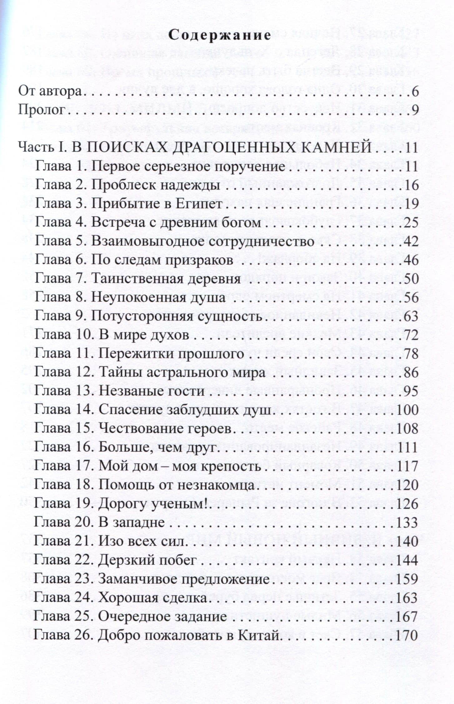 Хроники героев. Древние боги — Иван С. Шулятиков (2)