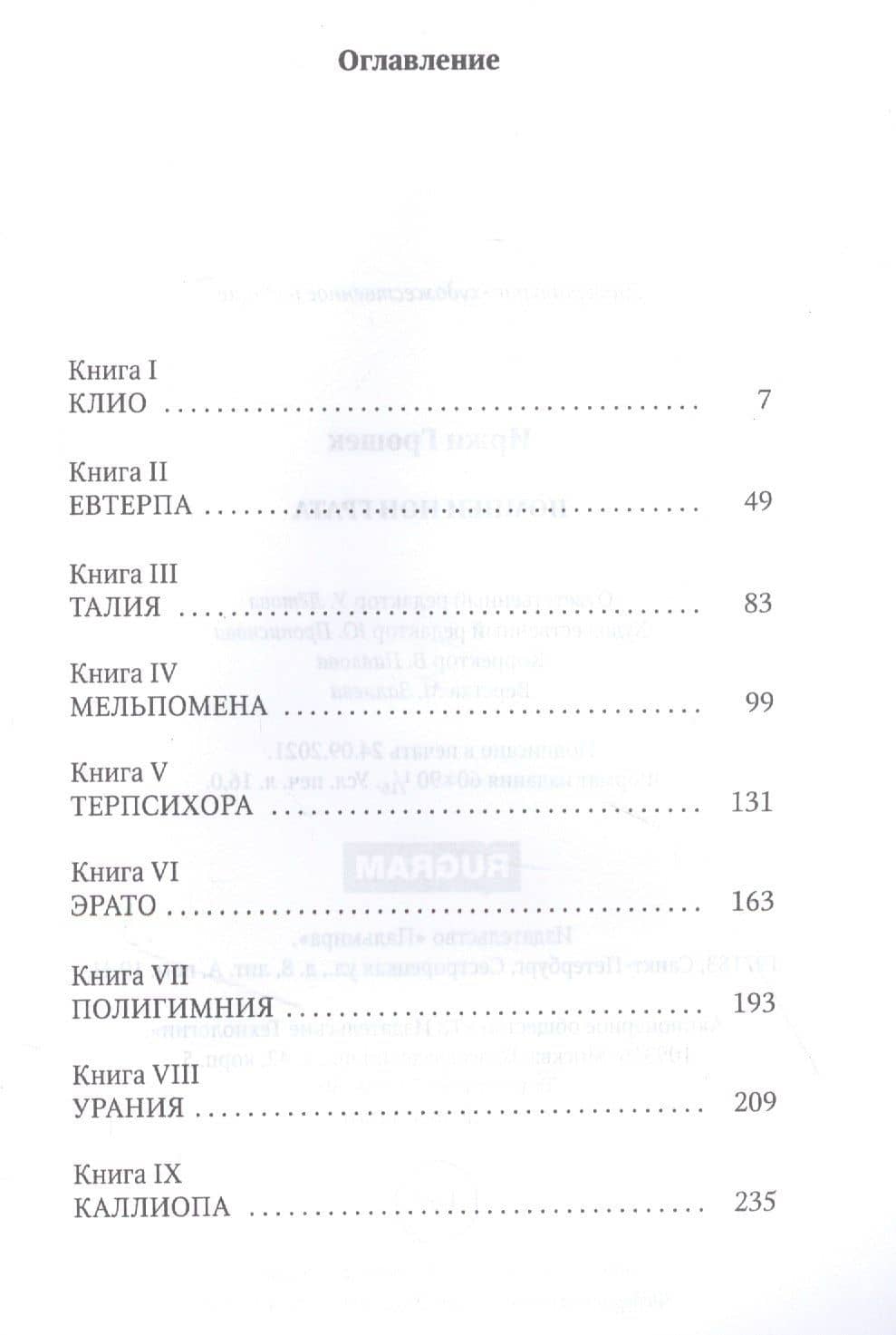 Помпеи нон грата — Иржи Грошек (2)