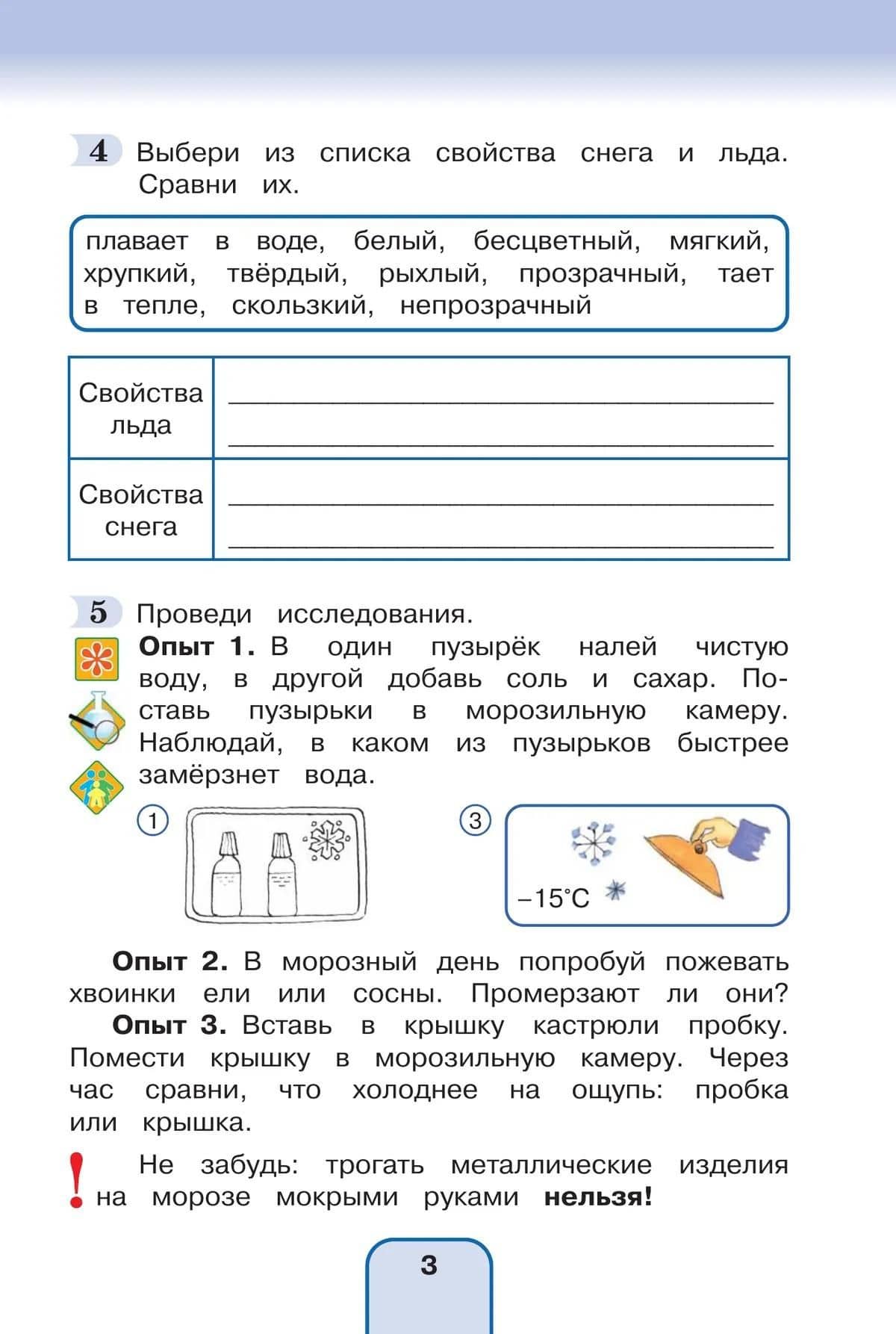 Окружающий мир. Рабочая тетрадь. 3 класс. В двух частях. Часть 2. ФГОС 2021 — Виктор Дмитриевич Шилин (3)