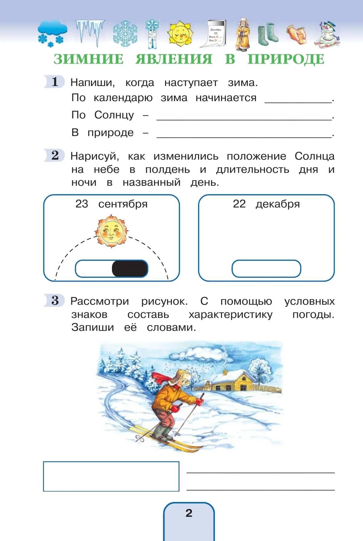 Окружающий мир. Рабочая тетрадь. 3 класс. В двух частях. Часть 2. ФГОС 2021 — Виктор Дмитриевич Шилин (2)