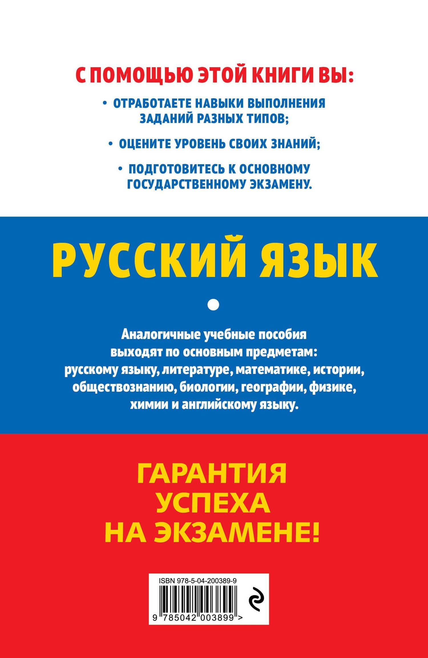 ОГЭ-2025. Русский язык — Ирина Борисовна Маслова (2)