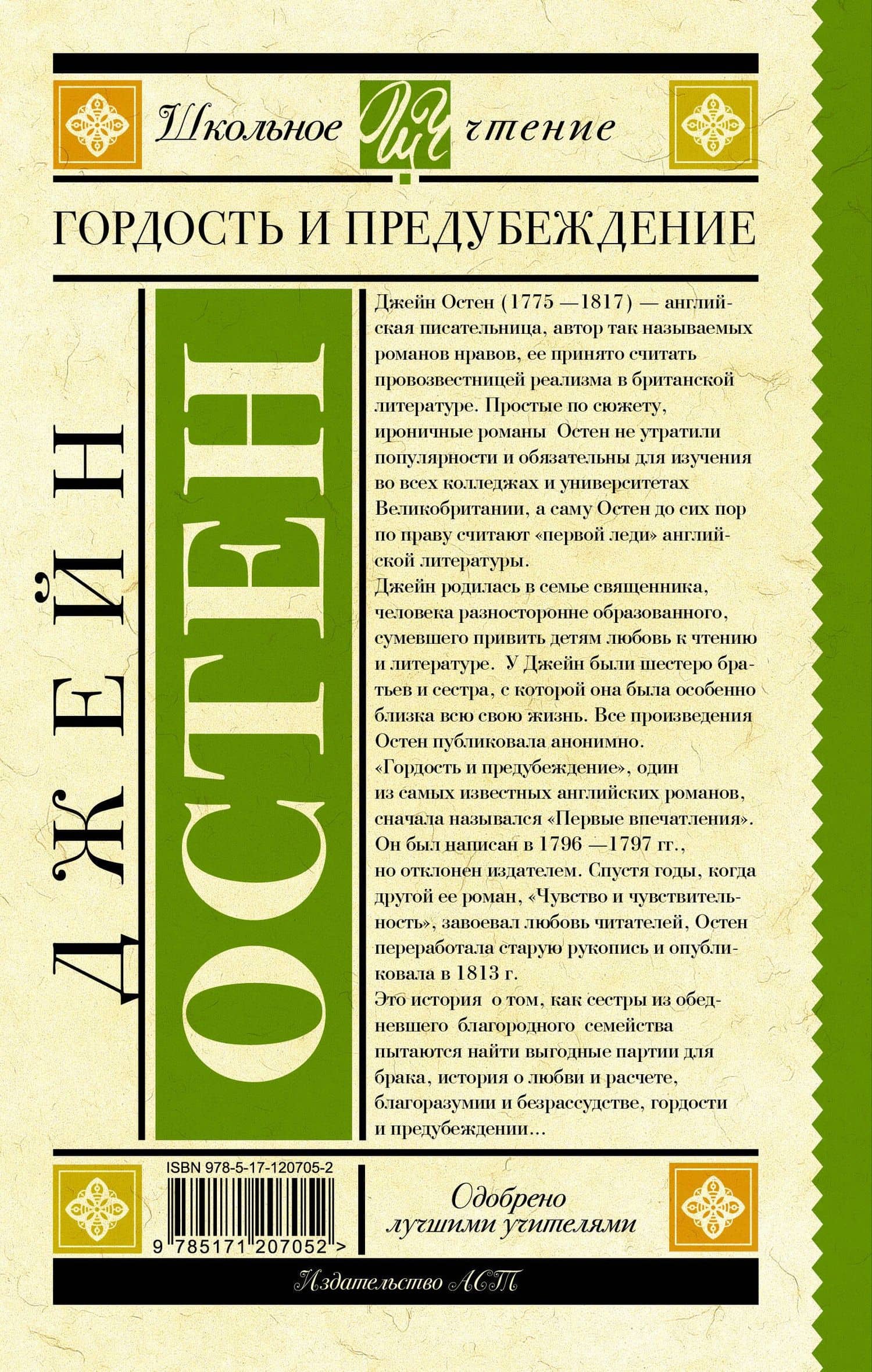 Гордость и предубеждение — Джейн Остен (2)