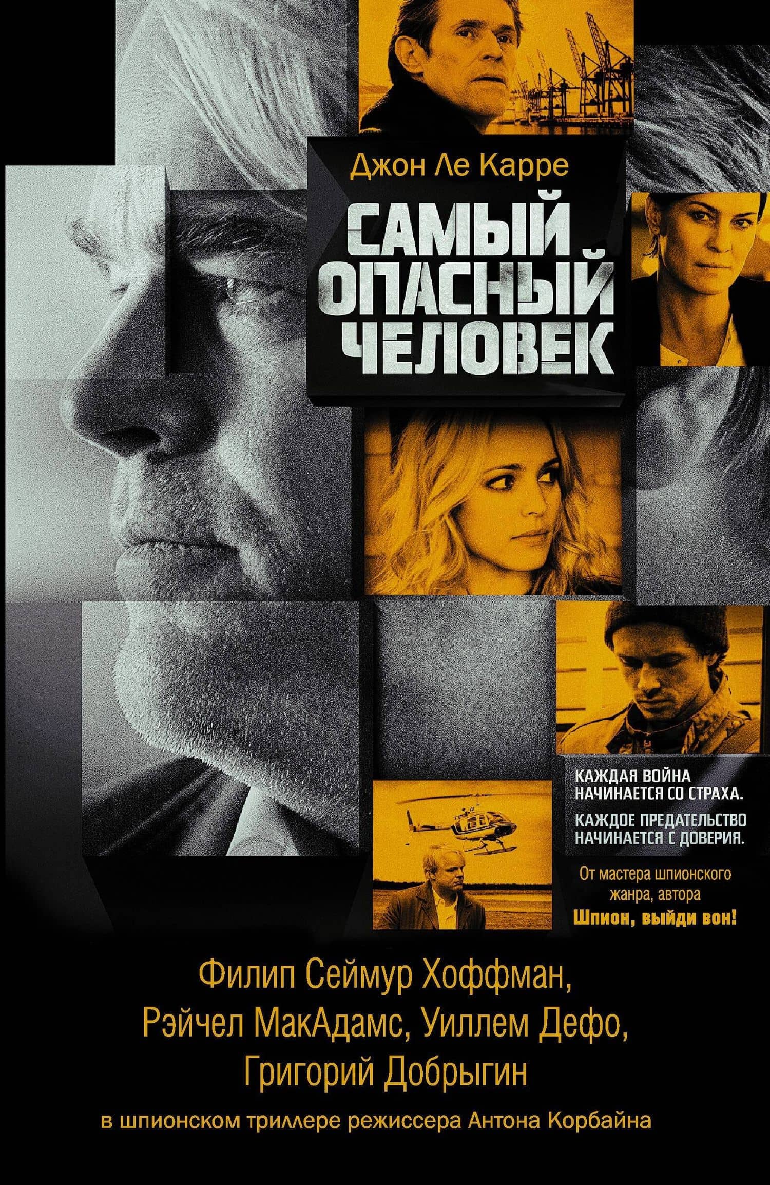 Самый опасный человек: роман