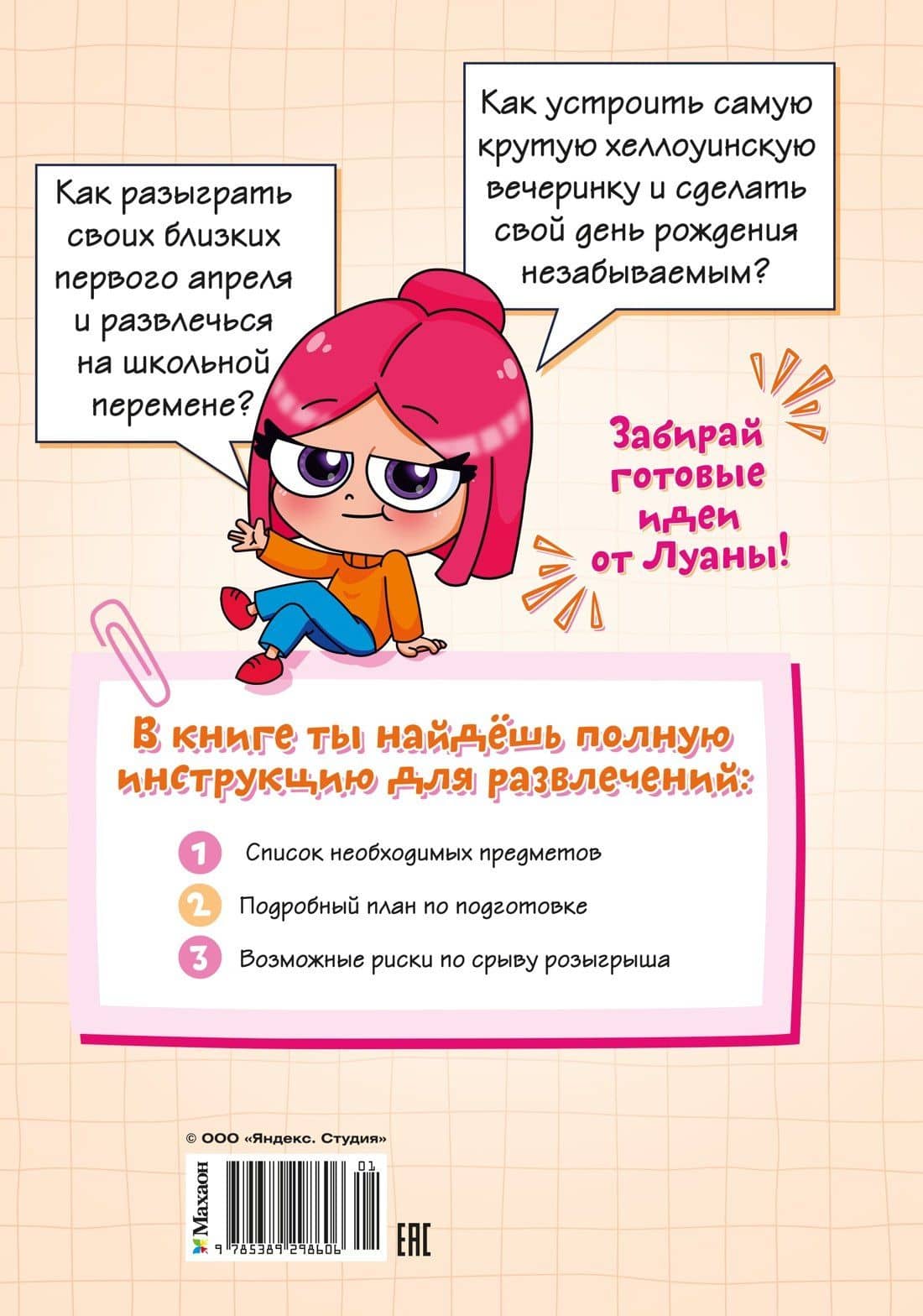 Луана. Путеводитель по веселью — Луана (2)