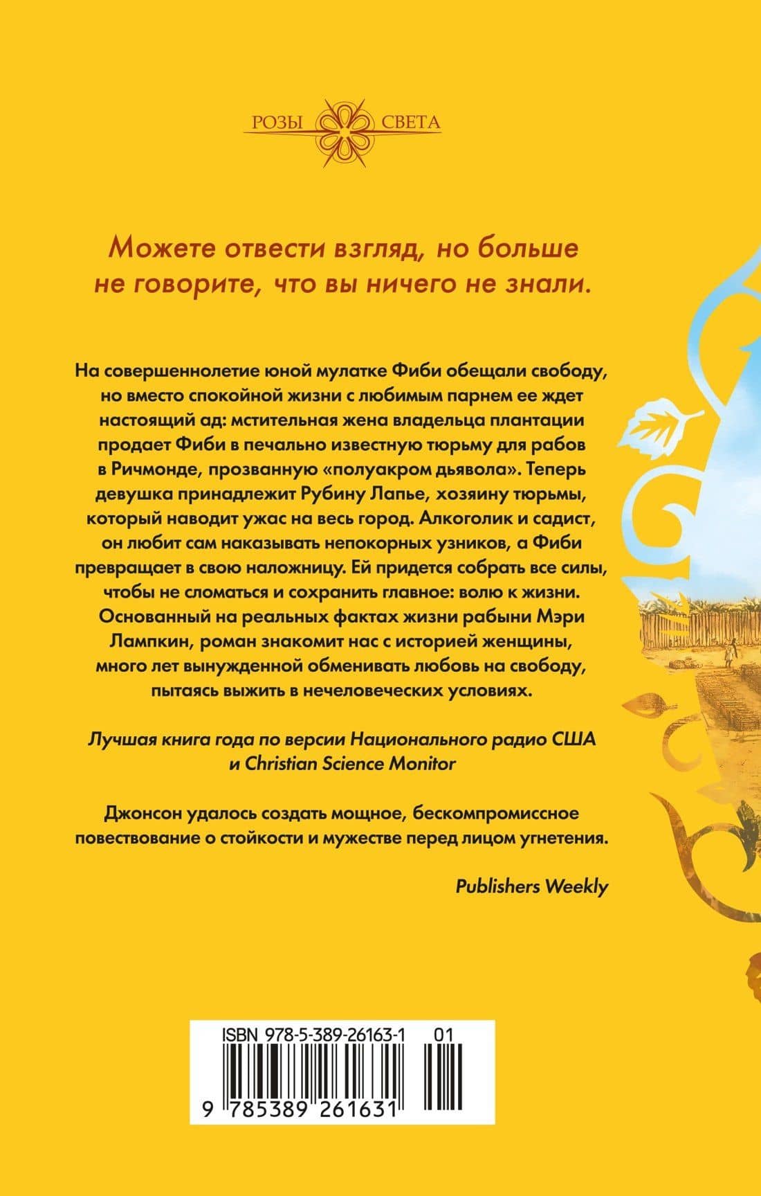Желтая жена — Садека Джонсон (2)