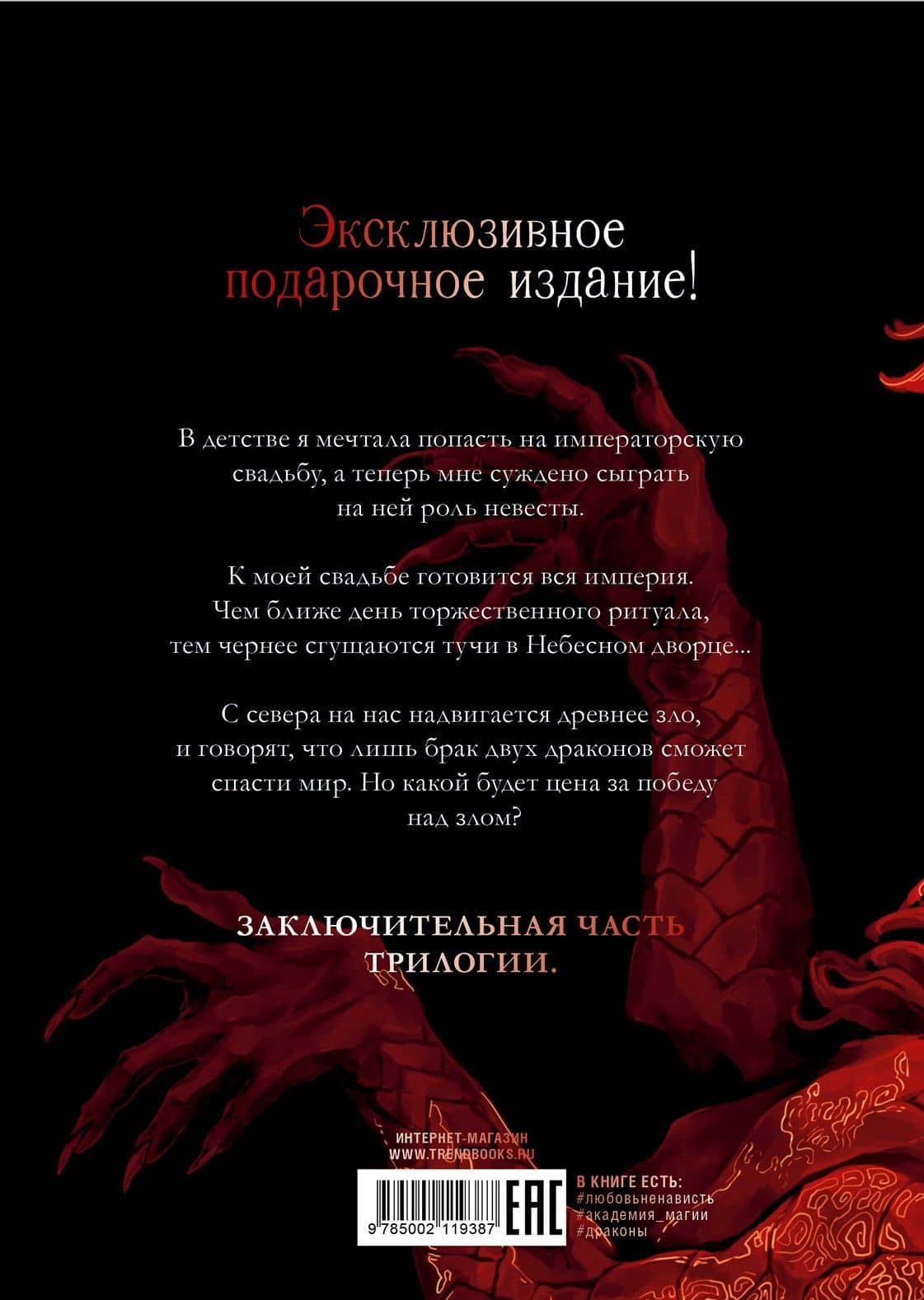 Звезда Черного дракона — Анна Джейн (2)